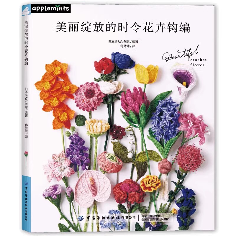 Art Craft Books - 22 현실적인 크기의 뜨개질 꽃 아름다운