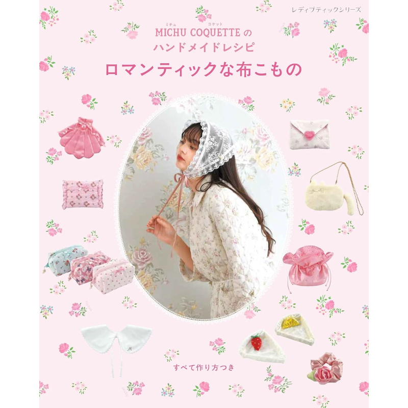 Art Craft Books - MICHU COQUETTE 패브릭 액세서리 제작 도서: