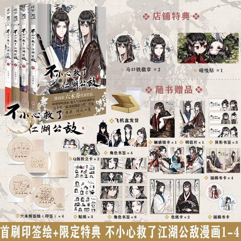 Art Craft Books - 실수로 공공의적을 구했습니다 만화책 1-4권 고대