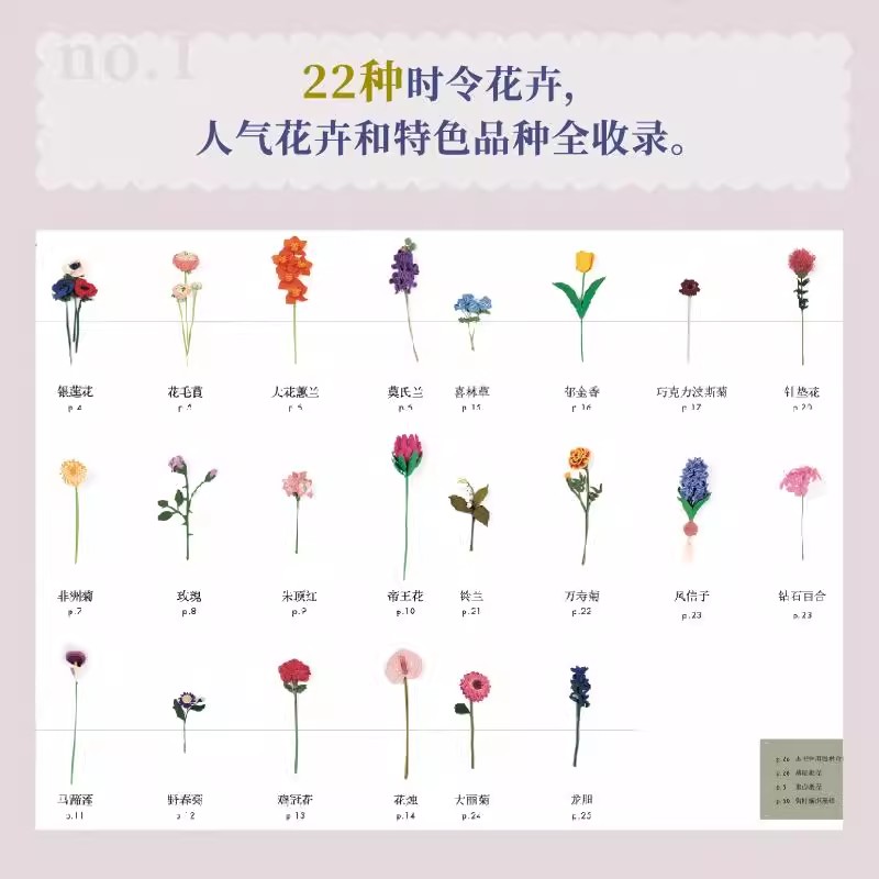 22 현실적인 크기의 뜨개질 꽃 아름다운 피는 계절 꽃 - Art Craft Books 리뷰 및 가격