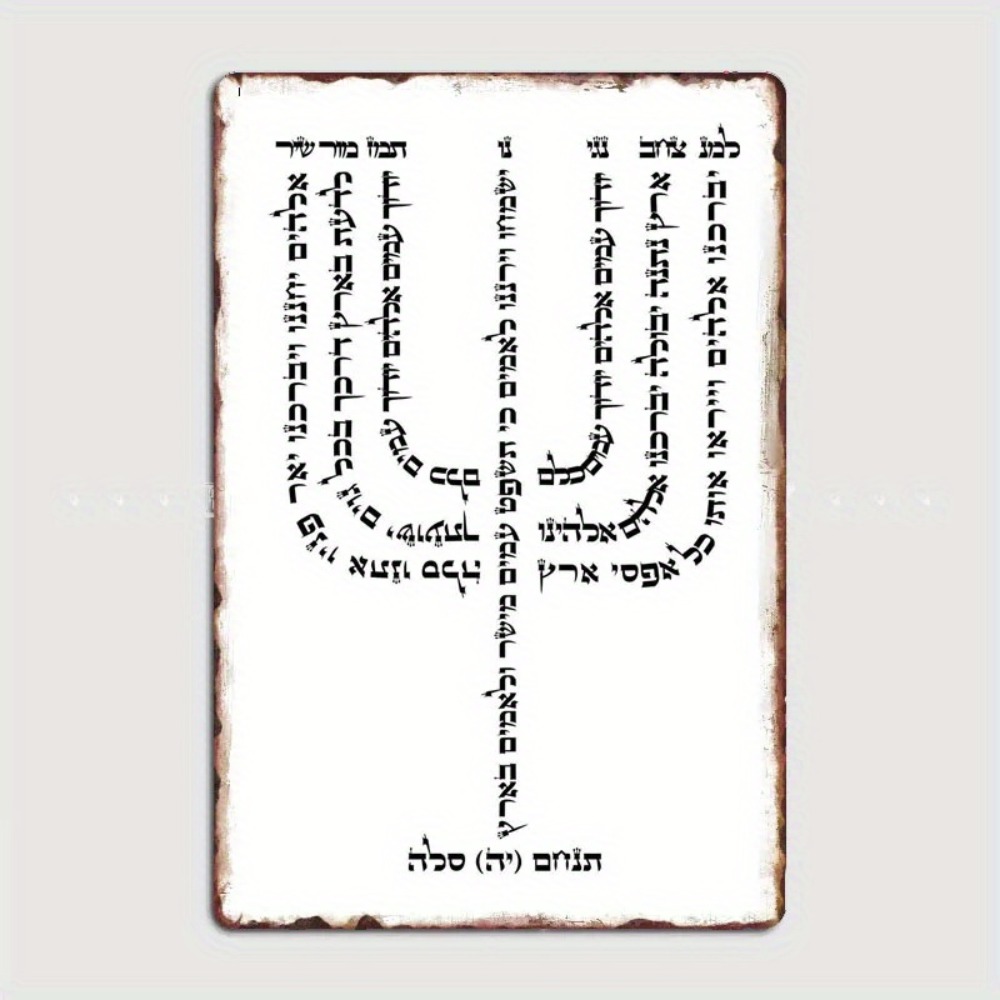 CIFBUY 빈티지 히브리어 YHVH 알루미늄 벽 예술 - Art & Craft Teacher Vacancy 리뷰 및 가격