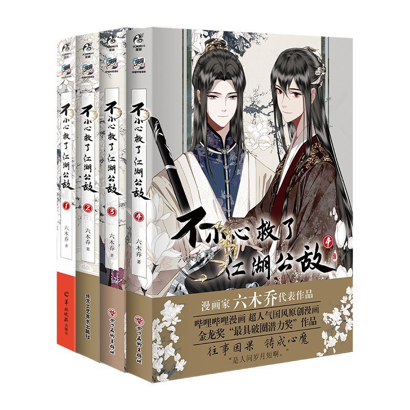 실수로 공공의적을 구했습니다 만화책 1-4권 고대 스타 - Art Craft Books 리뷰 및 가격
