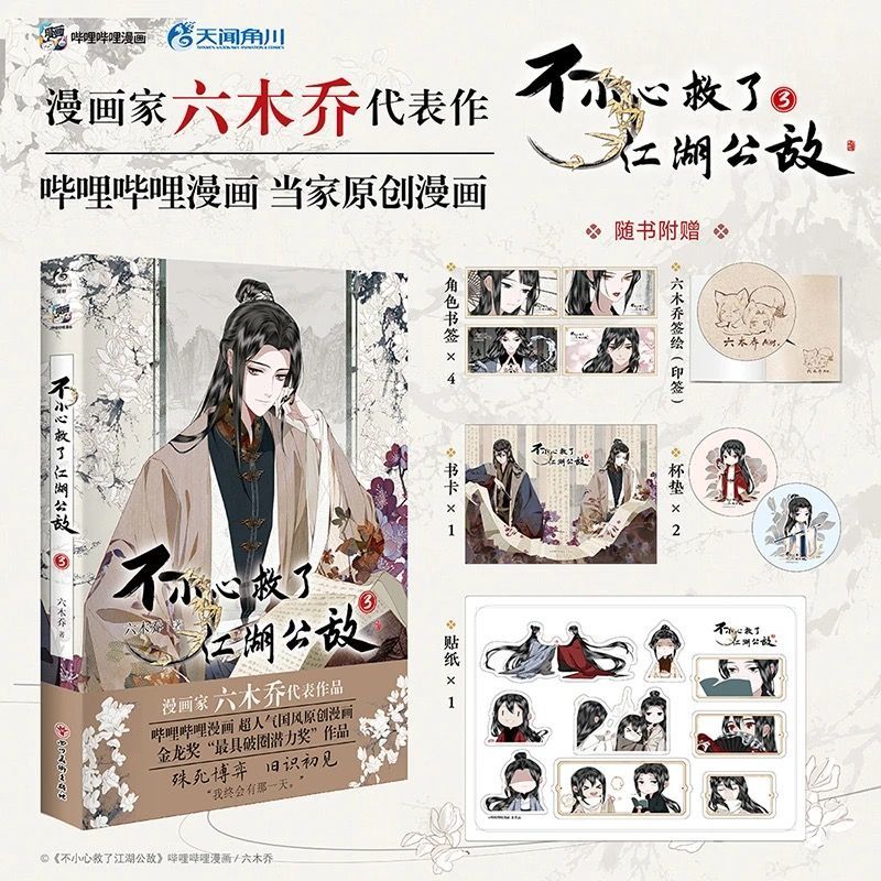 실수로 공공의적을 구했습니다 만화책 1-4권 고대 스타 - Art Craft Books 리뷰 및 가격